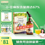 爷爷的农场有机紫苏籽油食用油110ml 滴管热炒油凉拌辅食油 赠婴儿宝宝食谱