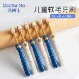 马博士儿童牙刷3-6-12岁软毛口腔清洁宝宝训练牙刷套装6支装H2180