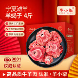 羊小柒 宁夏滩羊肉 生鲜新鲜分割半只羊 羊腿羊排年货礼盒烧烤食材 羊蝎子4斤
