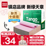 天章 （TANGO）新绿天章打印纸 二联二等分可撕边 针式电脑打印纸 出入库送货清单 600页 241-2-1/2S 彩色(白红)
