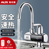 AUX/奥克斯 电热水龙头 即热快速热水下进水厨房卫生间通用款 数显款+电镀银+漏保