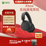 微软（Microsoft）Xbox 无线耳机 头戴式耳机 空间环绕音效 蓝牙5.3 舒适降噪