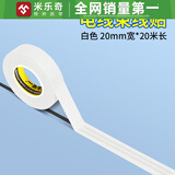 米乐奇走线胶布电线固定器墙面明线隐藏网线神器桌下插排光纤电脑线遮挡 白色 20mm*20米长【1卷装】