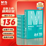 晨光（M&G）A4 70g 多功能双面打印纸 高性价比复印纸 500张/包 8包/箱（整箱4000张） APYVQAF5