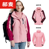 郝麦户外冲锋衣男三合一可拆卸加绒登山服冬季骑车防寒衣裤工作服外套 80953粉色(女) L