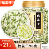 福茗源 槐花茶杨槐米茶国槐槐树豆槐白槐洋槐花杨槐树花蕊干菜干货90g