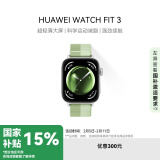 华为【编织款，更透气】WATCH FIT 3 智能手表 薄荷绿 轻薄大屏运动减脂 情侣手表 送男友送女友