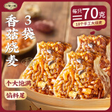 一旬一味香菇鲜肉烧麦420g/6个*3袋 手工烧卖早餐半成品早饭生鲜速食面点