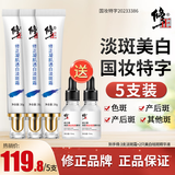 修正凝肌透白淡斑霜 提亮肤色 淡化斑点 化妆护肤品 3支装淡斑套装