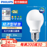 飞利浦（PHILIPS）LED灯泡节能灯超大球泡光源E27大螺口灯饰电灯泡替换白炽灯超亮 2级能效-11W-4000K E27螺口