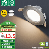 雷士（NVC） LED筒灯客厅嵌入式天花灯全铝砂银4瓦正白开孔7-8cm【绿色家居】