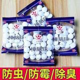 茉舟（MOZHOU）衣橱用防潮蟑螂丸防霉樟脑丸家用防虫防蛀衣柜除味驱虫卫生樟脑球 【1包】20粒【樟脑丸】