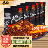 秦绿陕西辣椒面兴平特产油泼辣椒粉香辣蘸料调味品拌面夹馍辣椒烧烤料 500g *5袋