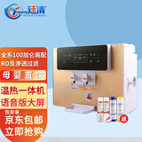 廷清 净水器家用直饮加热一体机 语音提醒功能RO反渗透过滤城市农村自来水过滤台式壁挂纯水机厨房净水 语音智惠大屏温热一体机（包安装