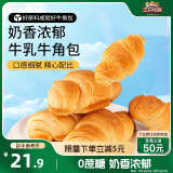 三只松鼠0蔗糖牛乳牛角包1kg 牛乳牛奶可颂面包学生早餐代餐休闲零食点心