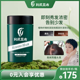 利尻昆布日本进口利尻昆布植物纤维粉发际线假发补发粉30g黑色