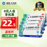 三精 复方葡萄糖酸钙口服溶液 10ml*16支蓝瓶钙成人儿童补钙预防骨质疏松佝偻病 4盒装