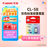 佳能（Canon）CL-58彩色墨盒(适用E478/E478R/E3480/E4280/E488//E468/E418)