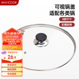 美厨（maxcook）玻璃盖汤锅盖 304不锈钢包边炒锅盖煎锅盖火锅盖28cm MCPJ9630