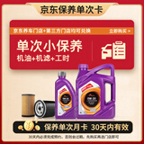 SK 京东养车 日韩系ECO全合成机油 单次卡SP 0W-20 5L 30天可用