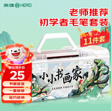 英雄（HERO）毛笔朗悦系列 书法套装 小学生三年级入门文房四宝 笔墨纸砚水写布兼毫软笔 透明盒11件套
