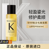 卡诗（KERASTASE）菁纯亮泽经典香氛护发山茶花精油黑钻鱼子酱玫瑰梦幻奥丽限定红油 卡诗鎏光山茶花护发油15ml*1瓶