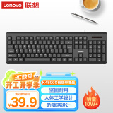 联想（Lenovo）键盘 有线键盘 K4800S 电脑办公键盘 笔记本键盘黑色 USB