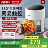 杜邦【世界500强】空气炸锅家用小型3升 全自动不用翻面 玻璃全透明可视电炸锅 一体机智能触控 PK1228 象牙白（标准款） 3L