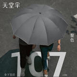 天堂伞强效拒水雨伞防风加固十骨大伞三折便携商务雨伞男女士 10骨新款大伞-天际灰