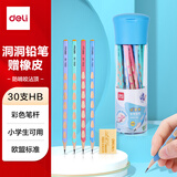 得力（deli）洞洞笔铅笔30支HB三角杆7.2mm彩杆易抓握儿童书写矫姿学生练字笔礼物S957-HB儿童节礼物女孩