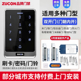 ZUCON刷卡密码门禁一体机木门玻璃门门禁锁磁力电插锁X13门禁系统套装 6号 双扇木门铁门带支架套装
