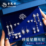 老凤祥星期耳钉女银针高档耳饰礼盒套装生日高级纪念日礼物送女友老婆 闪耀流苏款*七对装*精美礼盒