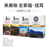 来美咖挂耳咖啡粉礼盒蓝山一号瑰夏猫屎曼特宁耶加雪菲哥伦比亚咖啡礼盒 【全家福】蓝山+耶加+曼特+哥伦