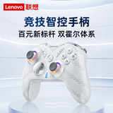 联想（lenovo）S05无线游戏手柄蓝牙类xbox霍尔扳机适配switch/电脑PC/手机/steam/体感NS拯救者明末渊虚之羽白