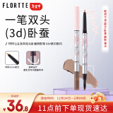 花洛莉亚（FLORTTE）双头卧蚕阴影笔提亮自然防水防汗眼线笔胶笔礼物04#很闪很闪