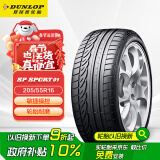 邓禄普（DUNLOP）轮胎/汽车轮胎 205/55R16 91V SP SPORT 01 适配思域 速腾 朗逸