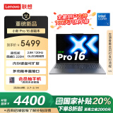 联想笔记本电脑小新Pro16 超能本2025 高性能轻薄本 酷睿5 220H 24G 1T 2.8K高刷OLED【国家补贴20%】