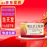 [格米欣] 暖宫孕子胶囊 0.32g*36粒/盒 3盒装