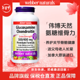 Webber Naturals伟博天然 硫酸氨糖软骨素维骨力胶囊关节骨骼 添加维生素D3易吸收 【补氨糖 护软骨】氨糖软骨素加维生素D3 300粒