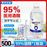 唤狮95%医用酒精500ML乙醇消毒液皮肤杀菌拔罐足疗实验室清洁75%酒精 95度医用1瓶【收藏送喷壶棉签】