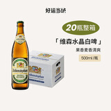 HB德国原装进口小麦白小麦黑啤酒500ml*20瓶整箱精酿啤酒 维森水晶白啤 500mL 20瓶 整箱装