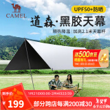 骆驼（CAMEL） 户外天幕帐篷露营野餐加厚防晒便携遮阳棚野炊公园野营防小雨棚 12㎡ 云雾白 黑胶 1J32263960-2