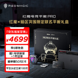 努比亚红魔电竞平板Pro 第三代骁龙8领先版10.9英寸2.8K 144Hz  16G+512G 暗区突围限定联名平板礼盒