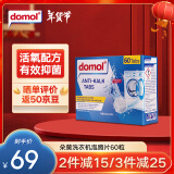 Domol 洗衣机清洗剂 洗衣机泡腾片 去污去异味除垢抑菌  60粒