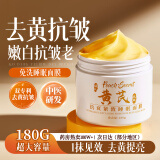 半桃黄芪紧致涂抹式睡眠面膜180g抗皱免洗夜间衰老补水保湿面霜母亲节
