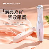 TOUCHBeauty渲美眼部美容仪微电流美眼眼袋按摩器淡化黑眼圈淡化眼纹眼霜导入仪眼霜按摩棒光白【生日礼物】
