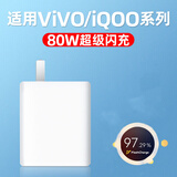 聪粤【直营正品】适用vivo80w充电器iQOONeo6SE/Z6/Z7X快充头vivoS15Pro/X80/X100/S18Pro/S19充电线头 适用80W手机闪充头【单头】