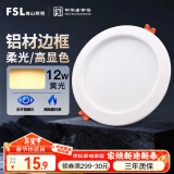 FSL佛山照明LED筒灯明装天花灯防雾灯全白12W4寸黄光3000K钻石三代