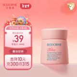 贝德美（bodcrme）儿童水养霜50g（滋润补水保湿婴儿面霜 宝宝儿童擦脸油保湿露）