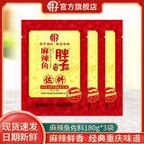 胖子 重庆麻辣鱼佐料180g火锅底料家用厨房多用途方便调料调味品 【经典实惠款】180g*3袋